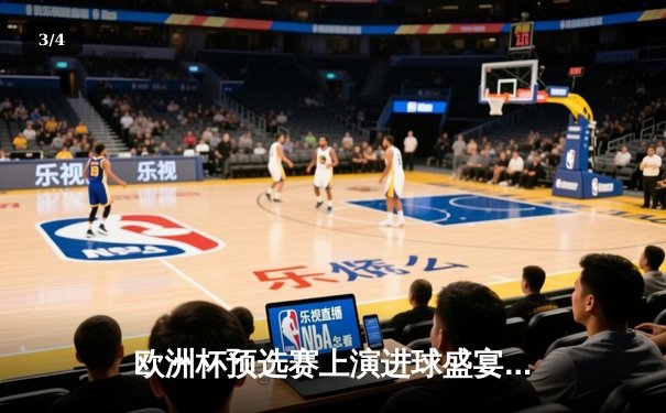 欧洲杯预选赛上演进球盛宴，英格兰5-0大胜阿尔巴尼亚，凯恩梅开二度领跑射手榜 - 3