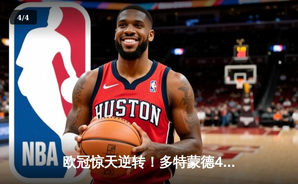 欧冠惊天逆转！多特蒙德4-2绝杀马竞，萨比策传射建功锁定决赛席位 - 4